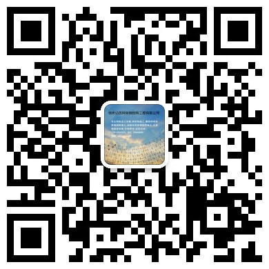 承德网架工程有限公司